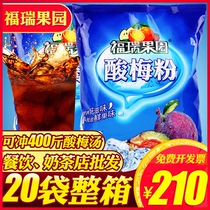 Sour plum powder Sour plum soup raw material whole box wholesale 1000g*20 packs of Shaanxi specialty black plum juice punch drink juice powder