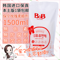 Korea imported Baoning BB baby products Jasmine Rose fragrance antistatic clothing softener refill pack