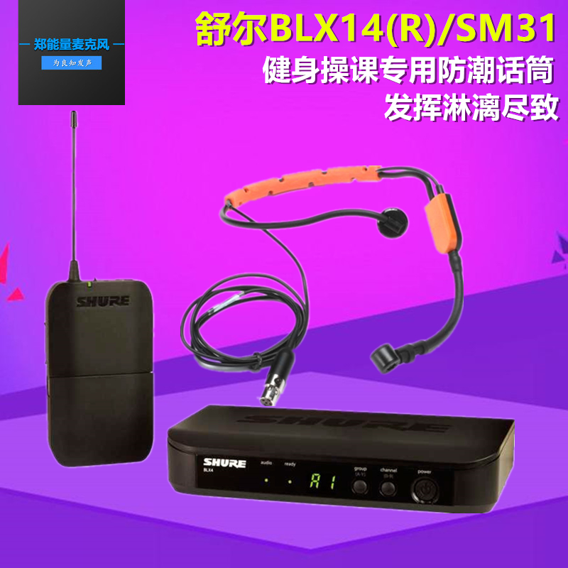 Shure/Shul BLX14/SM31 one for one wireless microphone Gymnastics teaching moisture-proof microphone