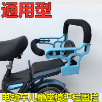 Electric car child seat guardrail armrest fence universal battery car rear seat backrest baby safety chair
