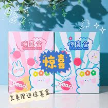 Lucky blind box learning stationery set gift box Net red blind box primary and secondary school students surprise box gift