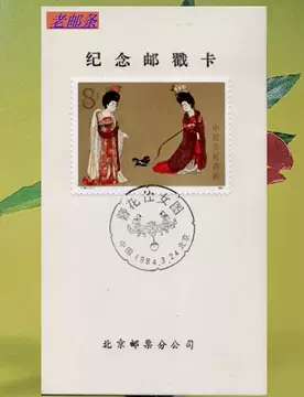 簪花仕女图邮票-簪花仕女图邮票促销价格、簪花仕女图邮票品牌- 淘宝