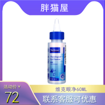 French Vic Eye Net 60ml Pet Eye Drops Cats Tear Eyes Secretion Multi Dog Cat State Tears Inflammatory Fun