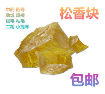 Plasmonic rosin pine butter pine paste pine-gum-fragrant violin Erhu soldering flux