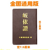 Conversion certificate believers conversion certificate Chinese Buddhist articles