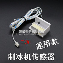 Ice machine sensor accessories Spring tube ice full switch two-wire three-wire door magnetic induction Ice full controller two-pin