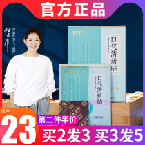 Yuhengtang breath fresh paste Breath clear health paste 25 flavors of Chinese grass formula conditioning spleen and stomach to remove bad breath paste