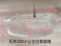 Five sheep 100 little princess instrument cover electric car motorcycle joy Youyue transparent glass instrument