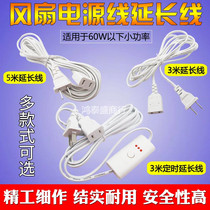 Electric fan extension cable Universal small ceiling fan clip fan connection cable Surveillance camera two-hole plug charging cable Accessories