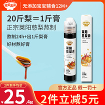 Autumn fields full of Leyang Cie pear cream Sydney paste pregnant woman Childrens baby child moisturizing lung without adding pure pear paste into autumn
