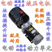 Electric four-wheel sanitation truck trailer lifter hydraulic power unit garbage truck dump bucket lift motor tricycle