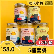 5 barrels kung fu duck enzyme Hawthorn block square cake children snacks baby open hawthorn strip independent packaging
