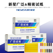 Precision test paper PH1-14 test paper 3 8-5 4 saliva urine cosmetic water quality acid-basicity detection 5 5-9 0