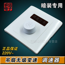 Ceiling fan governor stepless variable speed electric fan speed regulation switch 220V fan governor concealed 86 type