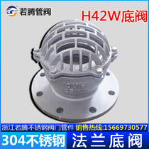 304 stainless steel flange bottom valve H42W-16P self-suction pump showerhead one-way check valve temperature corrosion resistance