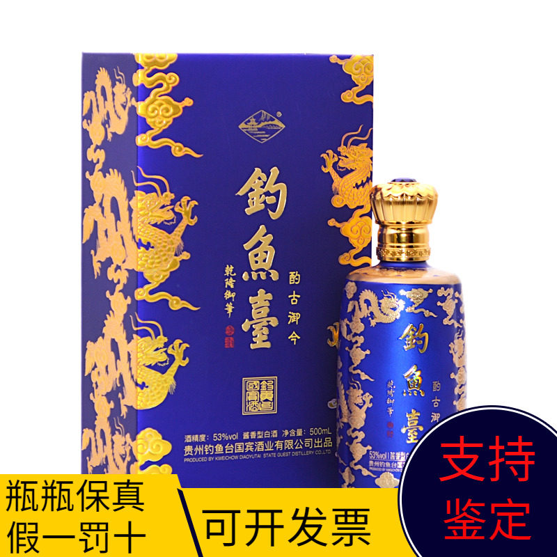 钓鱼台53度酒-钓鱼台53度酒促销价格、钓鱼台53度酒品牌- 淘宝