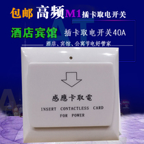 M1 high frequency power switch 40A delay Hotel Hotel brush room card IC card high frequency induction card power switch