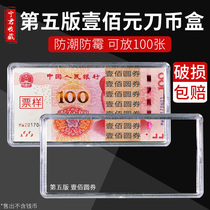 Five version RMB100 knife coin box banknote protection box 100 round banknote coin collection box RMB containing box