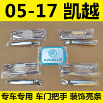 05 to 17 years old and new Buick Excelle handle door Bowl door handle special change decorative fuel tank cap light strip
