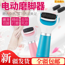 Xinjiang automatic foot grinding leather Electric rechargeable foot grinding artifact defoot skin dead skin calloused pedicure home