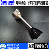 Original Panasonic mixing rod mixer MX-SS1 cutter blade GS1 stainless steel mixing knife MX-S40 accessories