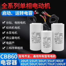  CBB60 single-phase motor Electric drill water pump starting capacitor 20 25 30 40 50 60UF450V AC 220V