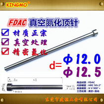 Imported SKD61 vacuum thimble M12 M12 5*100 ~ 500L FDAC die vacuum nitriding thimble