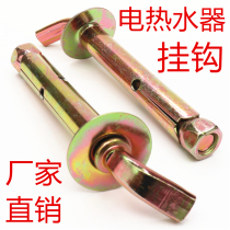10 Midea Haier special electric water heater adhesive hook expansion screw wall hanging heavy expansion bolt adhesive hook