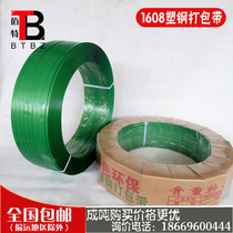  Factory direct sales 1608PET plastic steel packing belt large cargo reinforcement stone wood strapping special plastic belt