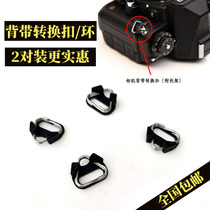 Camera Braces Transfer Clasp Hand Rope Bracelet Triangle Ring Applicable Sony Fuji Micro Single Counter Shoulder Strap Conversion Buckle