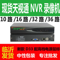 Tianshitong video recorder seetong network monitoring 10 Channels 9 roads 16 roads 32 roads 36 265 hard disk burner