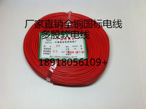 Shanghai Senya Wire and Cable Factory*All copper national standard wire RV0 5MM red*Single core multi-strand wire