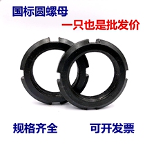 45 Steel quenching nut Positive National standard Yuan round nut GB812 Four-slot locking and cap M64 65 70 80 90