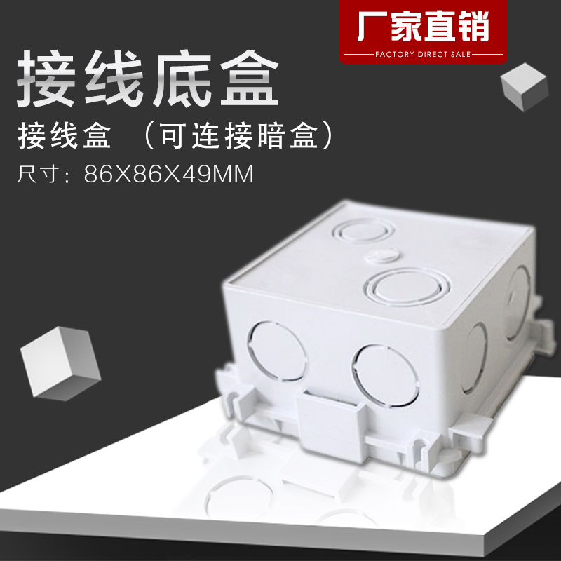 86 type concealed switch socket panel junction box buried wall concealed box household bottom box assembling concealed box wall box