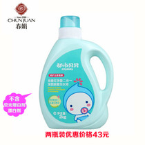 Chunjuan City Beibei Baby Children Calendula Pregnant Baby Two-in-one Degerm laundry detergent 2kg2 bottles