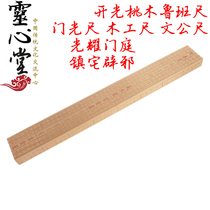 Wood ruler Feng Shui ruler Peach wood jujube wood carving Luban ruler Door ruler Wen meter tape ruler straight ruler ornaments