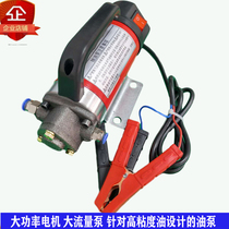 Electric oil pump 12V car marine forklift maintenance 46s shop special two-way oil gear oil 24V220V