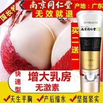  Breast enhancement product cream Rapid female breast enlargement Essential oil Liu Yan postpartum sagging improvement artifact