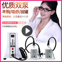  Bibo Tingting health instrument Negative pressure chest massage cupping suction household breast enhancement artifact Lazy people dredge meridians
