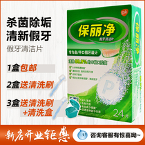 Poligrip denture cleaning tablets Cleaning and disinfecting dentures Poligrip Bubble effervescent tablets 24-piece cleaner