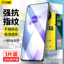 Flash one plus 9 tempered film 9rt full screen 9r anti blue light frosted fingerprint oneplus anti drop 1 nine pro all cover HD glass mobile phone screen explosion proof 1 plus water coagulation protection film