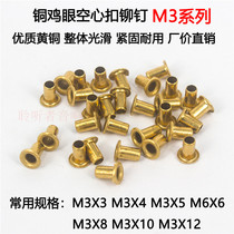 Chicken Eye rivet M3 series brass hollow copper piece punching tool M3 * 3 M3 * 4 hollow rivet chicken eye buckle