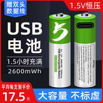 usb rechargeable battery 5 1 5V constant voltage 7 fast charging type-c interface set toy remote control ktv microphone mouse universal AAA large capacity seven lithium battery rechargeable No.5 A