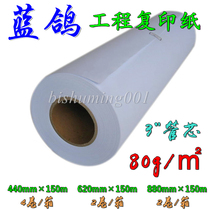 Blue pigeon engineering copy paper 80g A0 A1 A2 A3 roll White Paper 3 inch die engineering machine