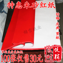 Large Red Paper Double Sided Red Paper Zhu Cassera Red Wedding Couplets Red Paper Cover Manhole Cover Red Paper Cut Paper Supplies