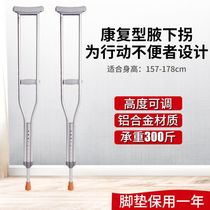 Elderly disabled crutches underarm crutches non-slip wear-resistant lightweight adjustable height fracture Walker