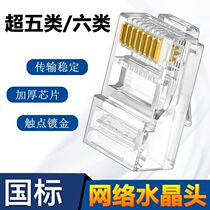 Six types of crystal heads ultra five types of non-shielding RJ45 network connection head 8 core gold plated large copper sheet one thousand trillion crystal head