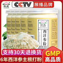 Xuanqing American ginseng ultra-fine powder 400g Changbai Mountain Northeast American ginseng slices