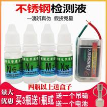 Stainless steel test fluid 304 identifies pharmaceutical white steel identification test battery 316 chemical composition determination fluid