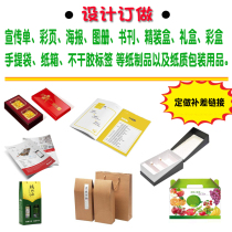 All kinds of carton carton customized gift box flyer color page poster atlas book self-adhesive label design customization